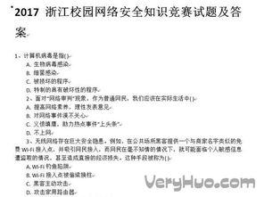中小學(xué)校崗位安全知識測試題及答案