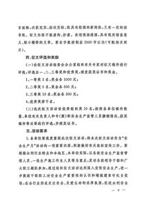 安全知識征文大賽通知