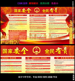 宣傳國家安全知識