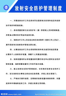 放射個(gè)人安全防護知識