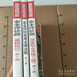 安全評價(jià)師三級理論知識