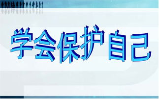 大學(xué)生財產(chǎn)安全知識保護