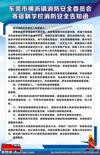 寄宿制學(xué)校校園安全知識資料