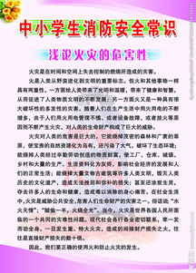 中小學(xué)生火災安全知識題目
