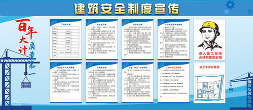 建筑安全教育知識資料