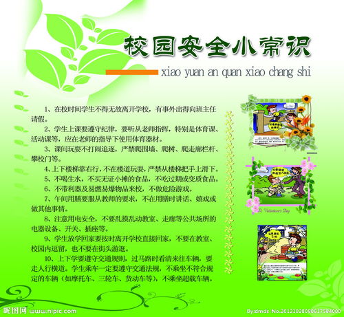 學(xué)校安全小常識(shí)防火安全知識(shí)