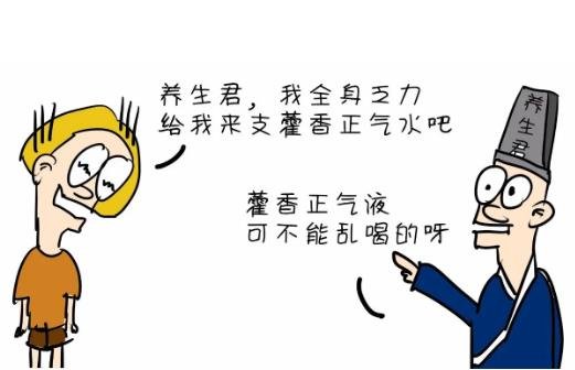 藿香正氣水千萬(wàn)別亂喝