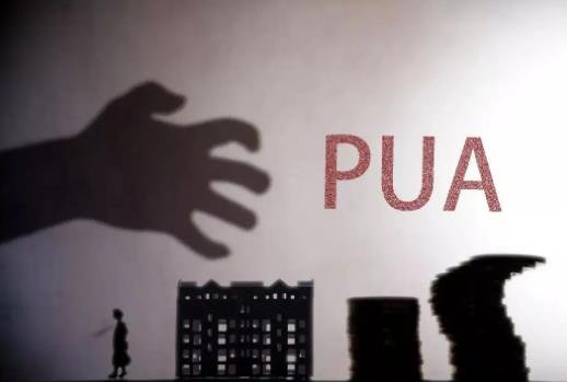 女孩子被pua是什么意思