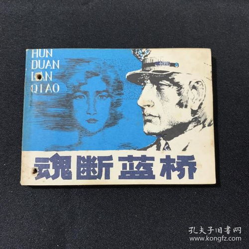 典故,魂斷藍橋
