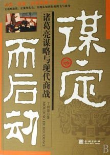 謀定,典故