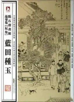 藍田種玉典故