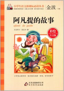 阿凡提經(jīng)典故事系列叢書的作者是誰,阿凡提經(jīng)典故事系列叢書(全4冊),阿凡提的經(jīng)典故事