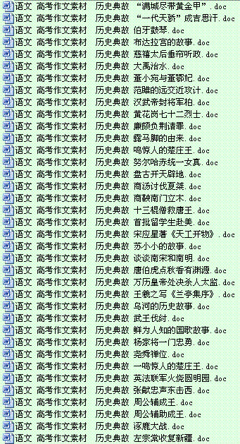高考的典故