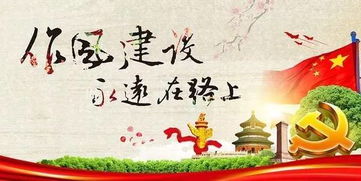 典故,作風(fēng)建設