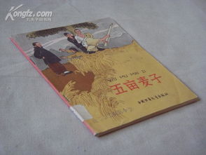 五畝典故