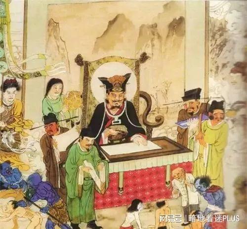 地府,典故