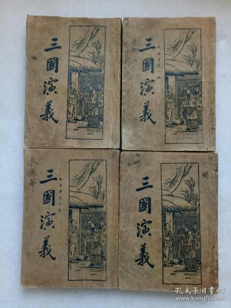 典故,三國時(shí)期,歷史