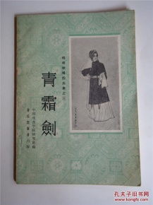 青霜劍典故