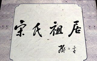 姓氏胡的典故