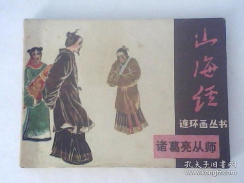 從師典故