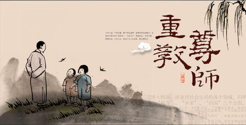 尊師重教典故