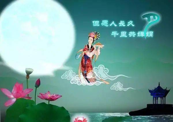 關(guān)于中秋節典故