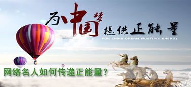 正能量典故