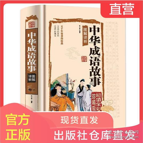 中國典故4字