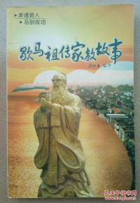歇馬的典故