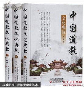 道教典故