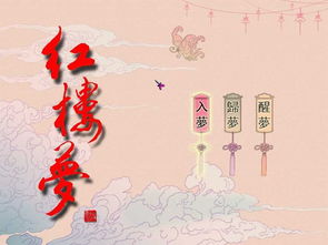 紅樓典故