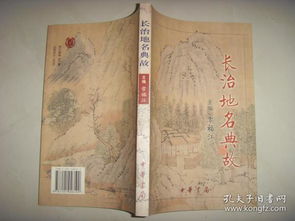 有典故的地名