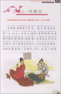 成語典故簡