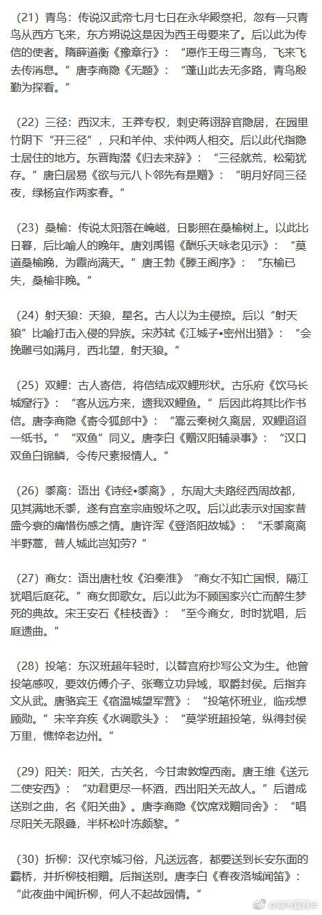 高考古詩(shī)詞的常見(jiàn)典故,高中語(yǔ)文古詩(shī)詞常見(jiàn)典故,古詩(shī)詞中常見(jiàn)典故