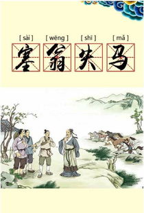 塞翁失馬的典故出自于哪里,塞翁失馬的典故出自于哪本古代著(zhù)作,塞翁失馬的典故出自于