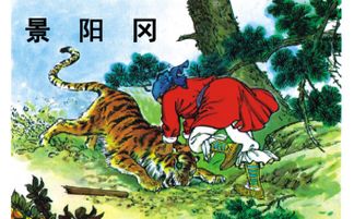 有關(guān)虎的典故