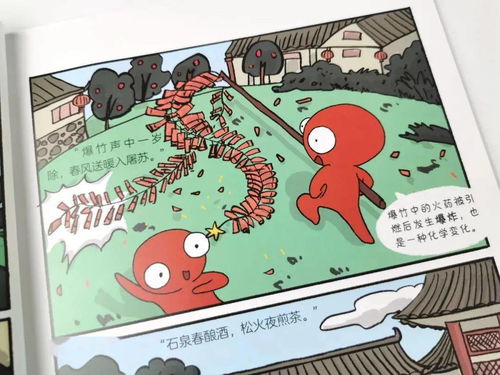 典故,化學