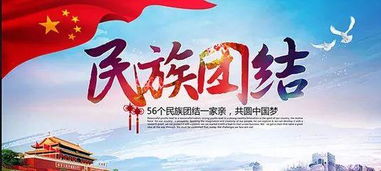 民族團結典故