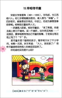 典故猜謎