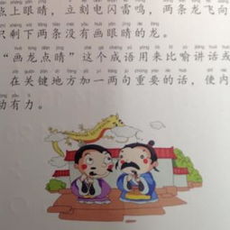 畫(huà)龍點(diǎn)睛典故