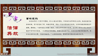 執法典故