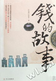 關(guān)于金錢(qián)的典故