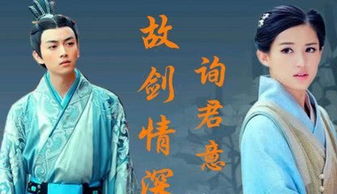 故劍情深,典故