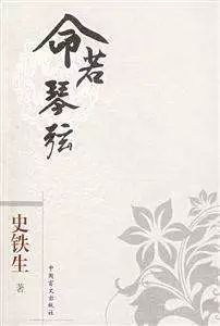典故,琴弦