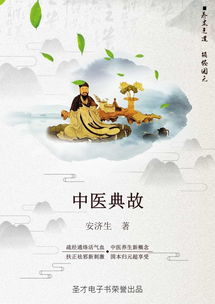 醫療典故