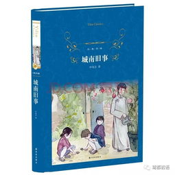 城南舊事經(jīng)典故事