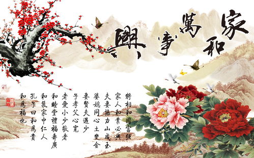 家和萬(wàn)事興,典故