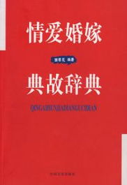 結婚典故