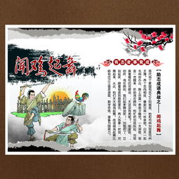 雞成語(yǔ)典故