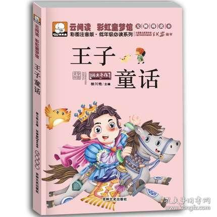故事書(shū),經(jīng)典